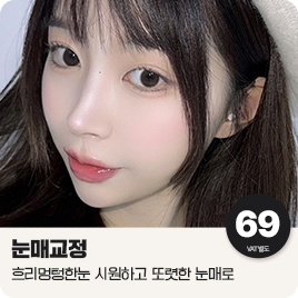 눈매교정